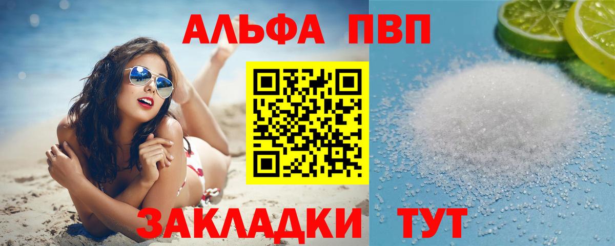Краснотурьинск  А ПВП  Альфа ПВП СК  Alpha-PVP VHQ  Вход с VPN  Alpha-PVP VHQ 