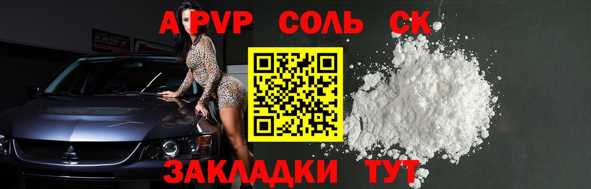 APVP Соль Краснотурьинск