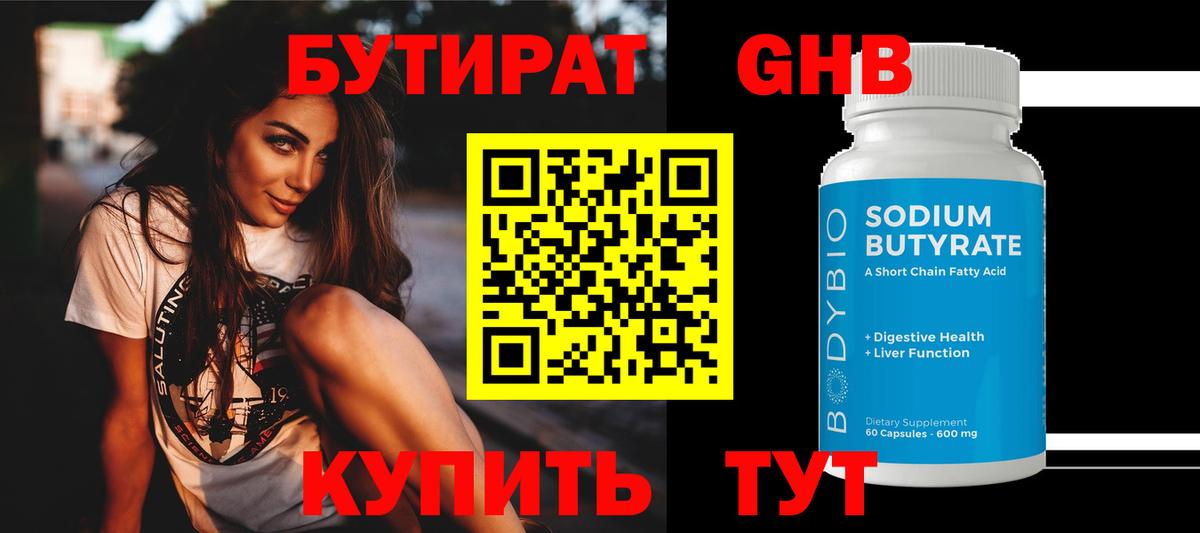 БУТИРАТ 99%  Вход с VPN  Бутират  Краснотурьинск 