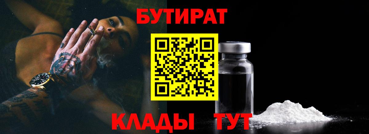 Бутират BDO 33% Краснотурьинск
