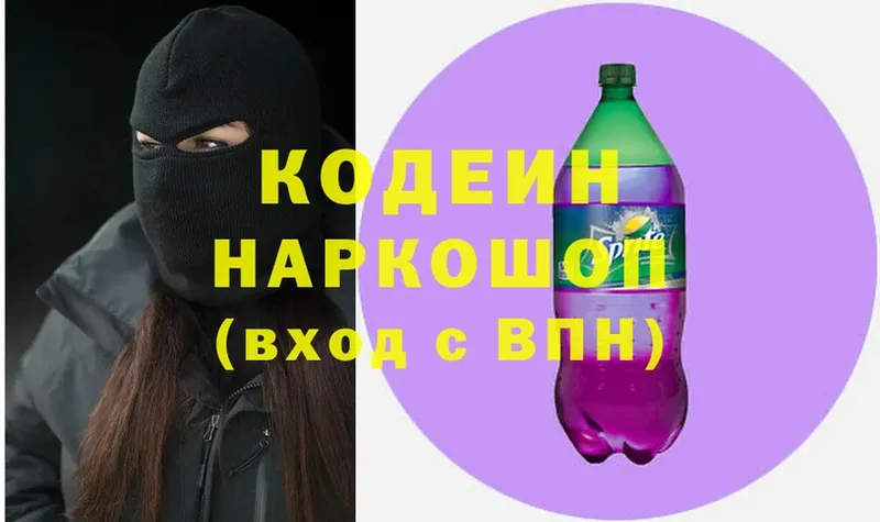 Кодеиновый сироп Lean Purple Drank  Краснотурьинск 