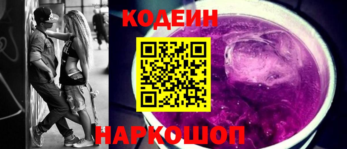 Кодеиновый сироп Lean Purple Drank Краснотурьинск