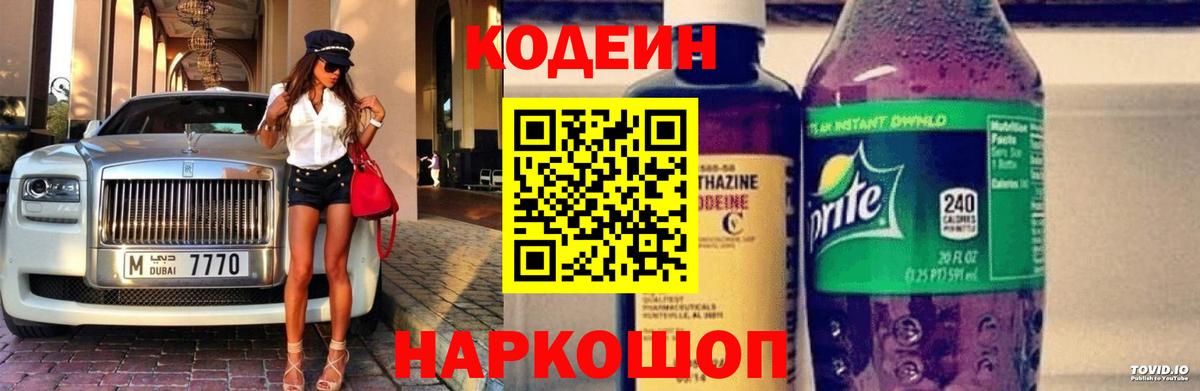 Кодеин напиток Lean (лин)  Вход с VPN  Кодеин напиток Lean (лин)  Краснотурьинск 