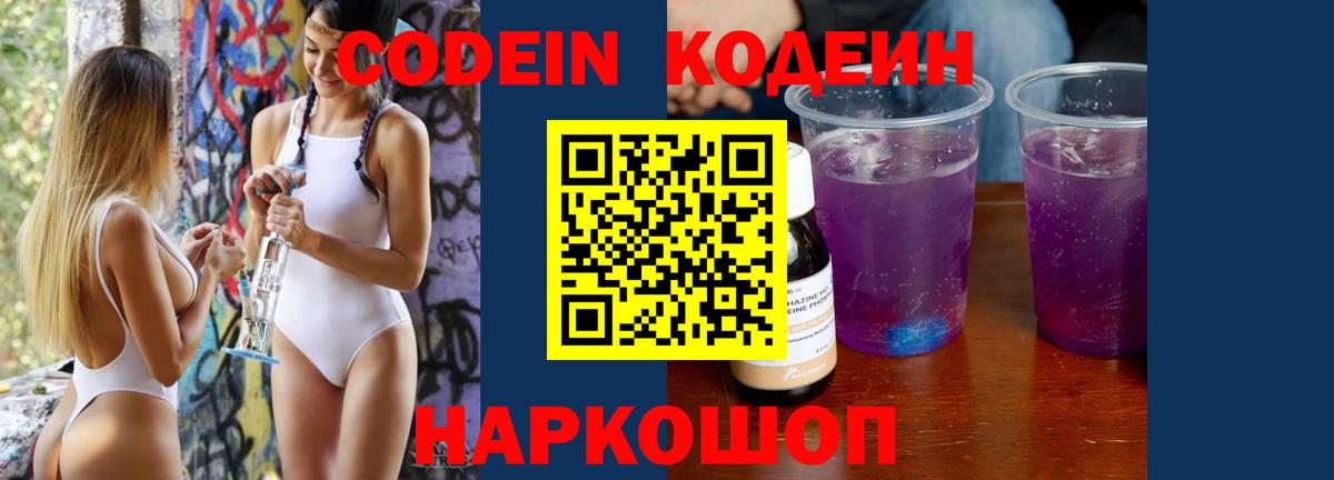 Кодеиновый сироп Lean Purple Drank Краснотурьинск