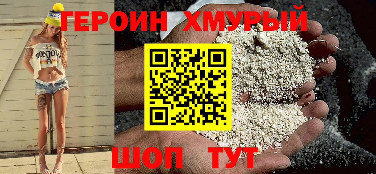 Героин хмурый  Краснотурьинск 