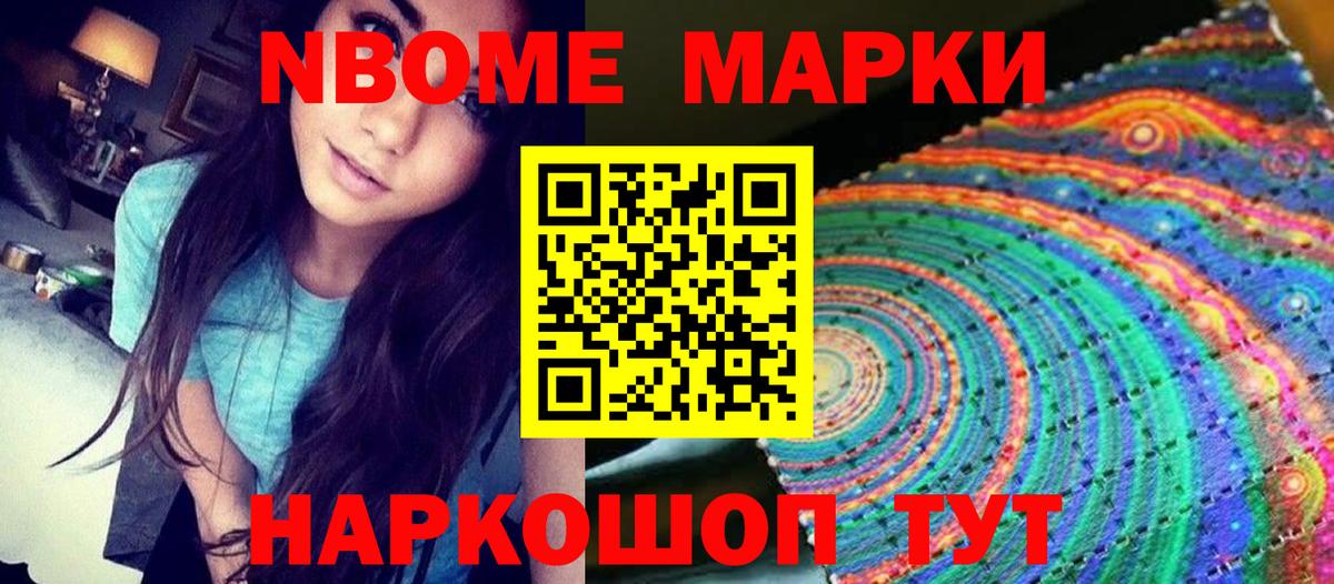Марки N-bome 1500мкг Краснотурьинск