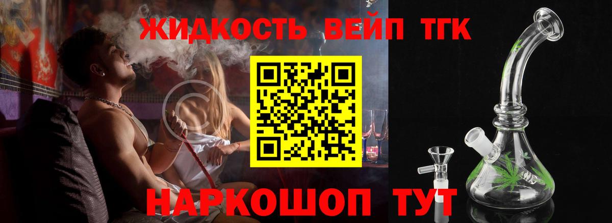 Дистиллят ТГК вейп Краснотурьинск